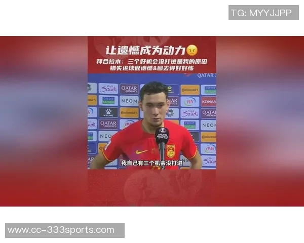 拜合拉木错失良机球停得太靠后导致单刀机会流失