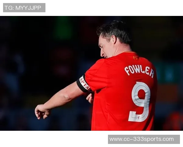 福勒:利物浦赛季初期表现不佳无需过度担忧 福勒:利物浦赛季初期表现不佳无需过度担忧