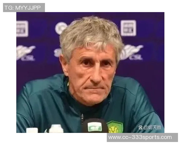 国安主帅塞蒂恩下课引发热议俱乐部态度引人关注 国安主帅塞蒂恩下课引发热议俱乐部态度引人关注